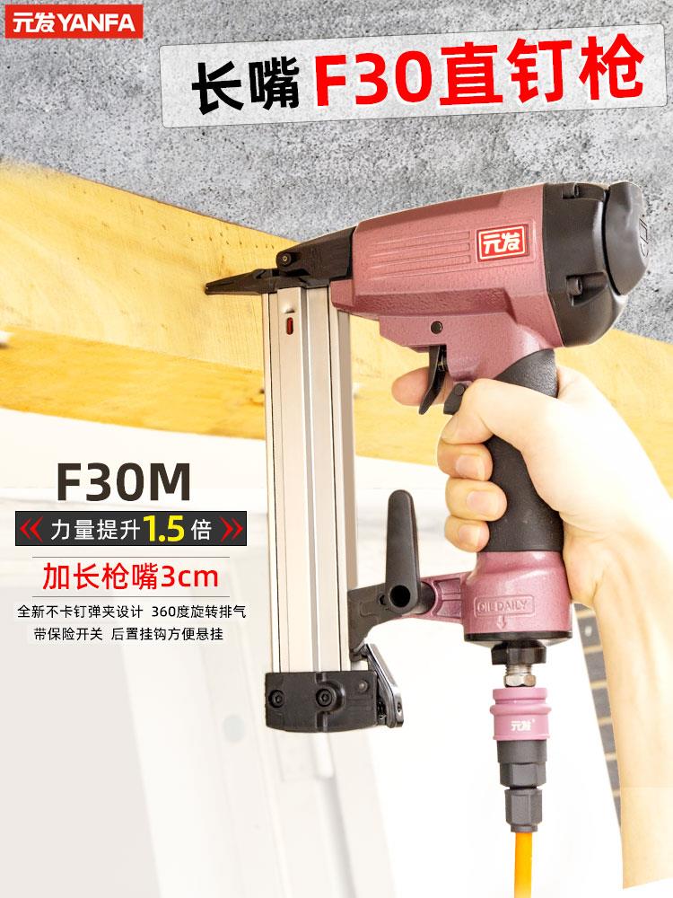 F30M长嘴直钉枪30气动钉枪木工打钉抢装修射钉枪工具直排气动枪