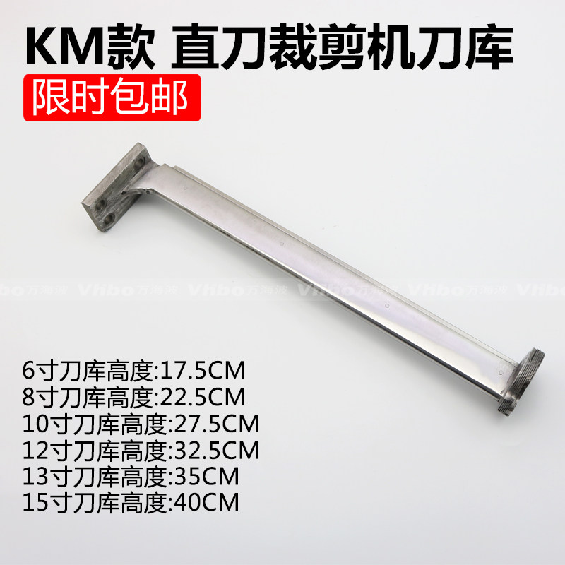 KM款8寸10寸12寸直刀电剪刀刀架立柱刀壳组件自动磨刀裁剪机刀库,童鞋/婴儿鞋/亲子鞋,其他鞋配件,淘宝优惠券,粉丝福利购,淘宝优惠卷