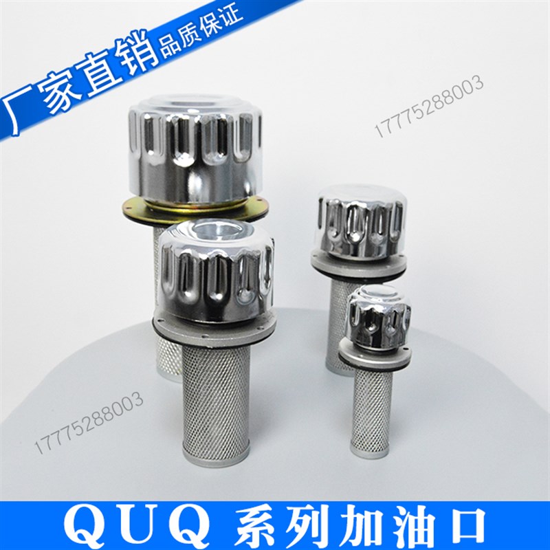 QUQ2液压空气滤清器 液压油箱加油口 空气过滤QUQ1 QUQ3 QUQ45