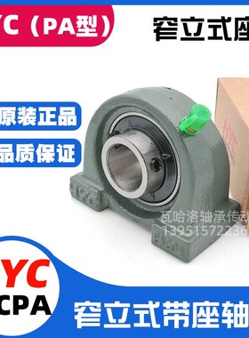HYC窄立式带座轴承UCPA203 PA204 PA205 PA206 PA207 208 209 210