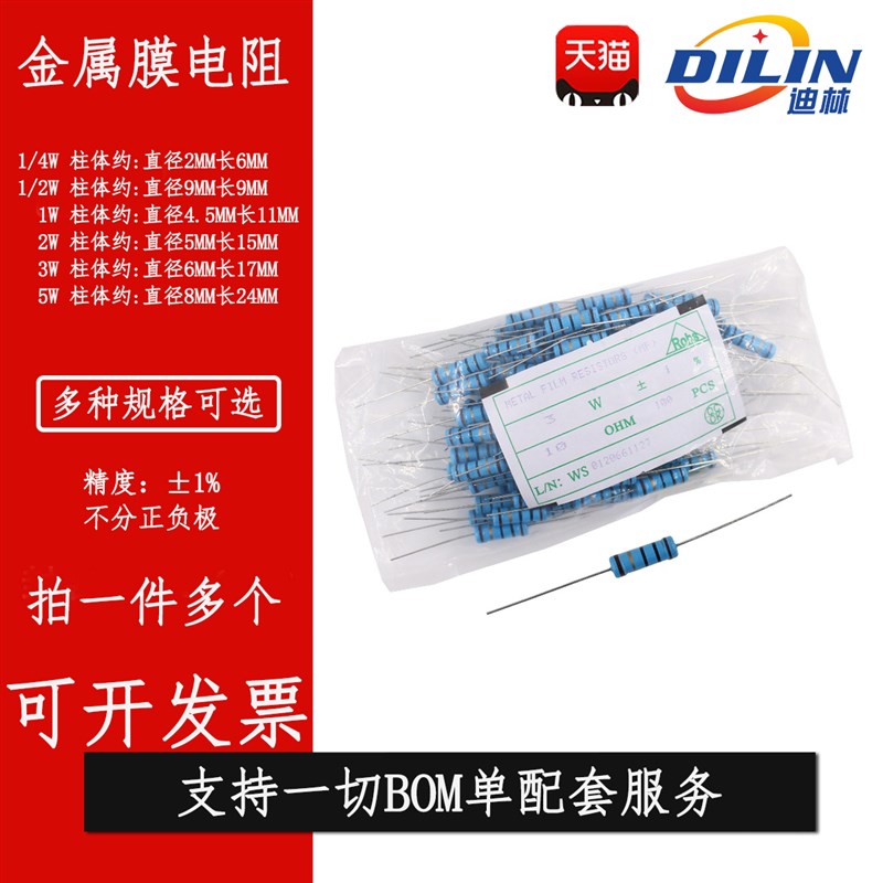 金属膜电阻1/4W 1/2W 1W 560R 620R 680R 750R 820R 910R 欧 1%