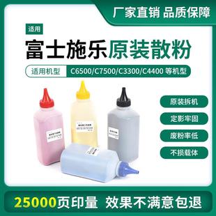 C2250 3360 适用施乐3300碳粉 4400 复印机彩色墨盒 7600 7425原装