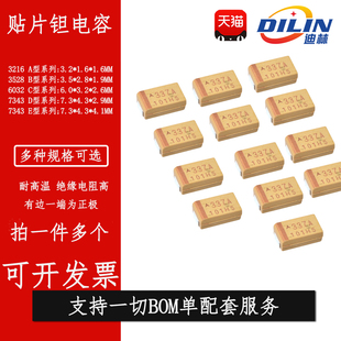 7343/D型 贴片钽电容 220/330UF/470/100/47/22UF 10V 16V 25V50V