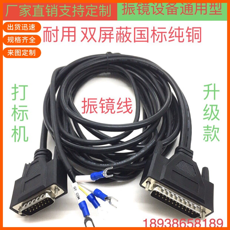 直销纯铜打刻机振镜线数字模拟线DB25转DB15数据讯号线黑色全注塑