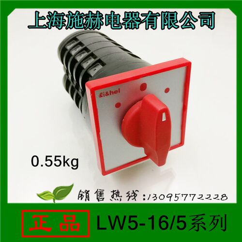 上海施赫万能转换开关LW516/5 LW5D16D1369/5 3档位16A 5层