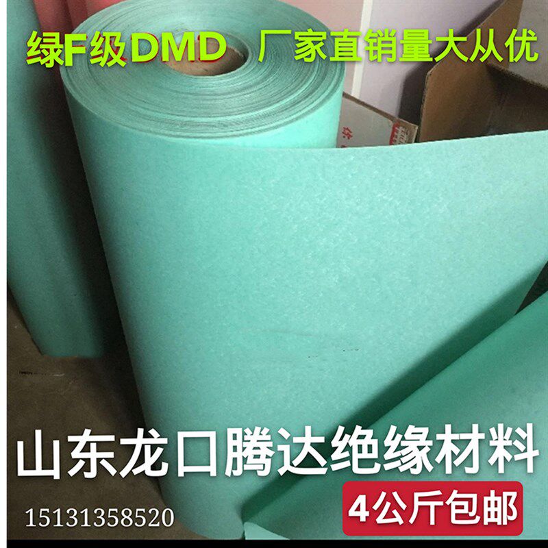 电机绝缘纸 FDMD红色绝缘纸 DMD/DM白壳纸 复合绝缘纸 4kg包邮
