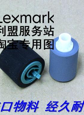 利盟 X652de X654de X656de X658de 进稿器 输稿器 搓纸轮 分页轮