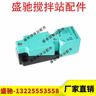 三一搅拌机站提升斗行程开关NBN40-U1-E0 三一接近开关/感应开关
