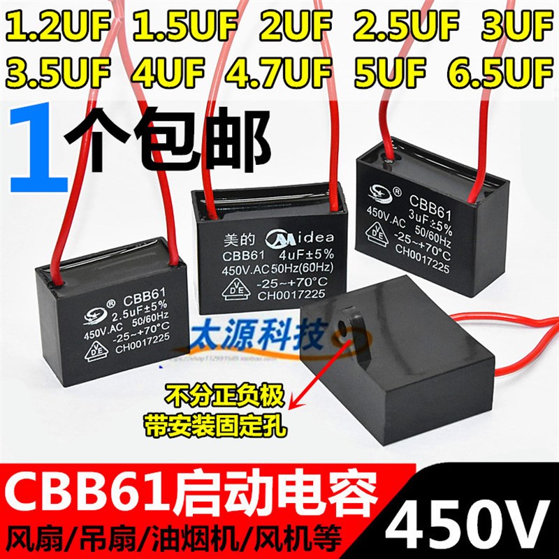 包邮 1/1.2/1.5/2/2.5/3/4/5/6UF风扇电机CBB61启动电容 器450V