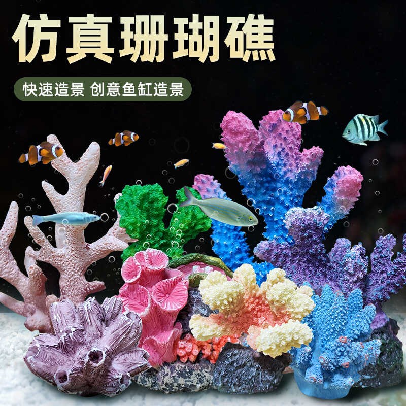 仿真假珊瑚树小鱼缸造景全套餐假山装饰海水缸布景水草鱼虾躲避屋