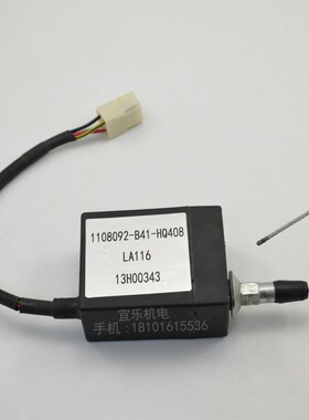 1108092-B41-HQ40B柴油机停车电子熄火器  LA116  13H00343解放J6
