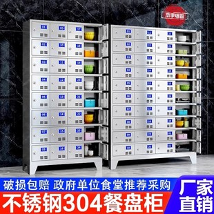 304不銹鋼食堂餐盤柜多門碗柜學(xué)校餐廳帶鎖餐具柜員工飯盒儲(chǔ)廠家