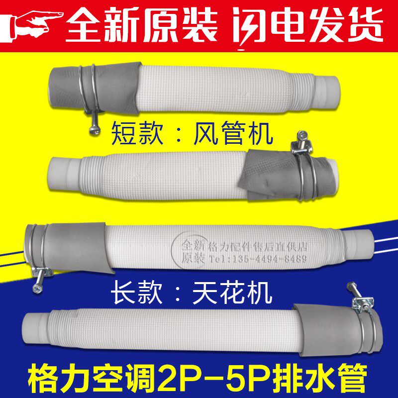 适用格力空调2P3P5匹天花机管道机天井机风管机 排水管软管转接管