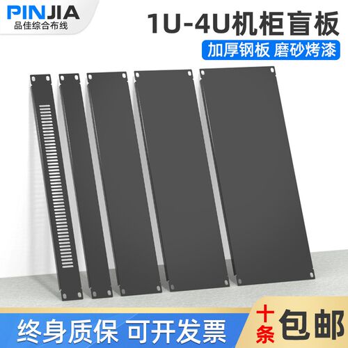 标准19英寸机柜黑色1U背板盲板 服务器机箱配线架挡板2U3U4U盖板