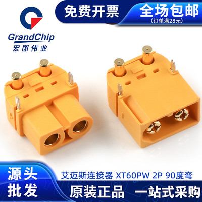 Amass艾迈斯连接器 XT60PW-M/F 公/母头电池插头充电接口卧式2p头