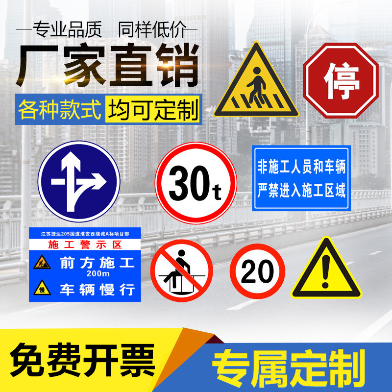 定制交通标志牌道路指示牌施工警示标识牌反光铝板路牌限速高标牌