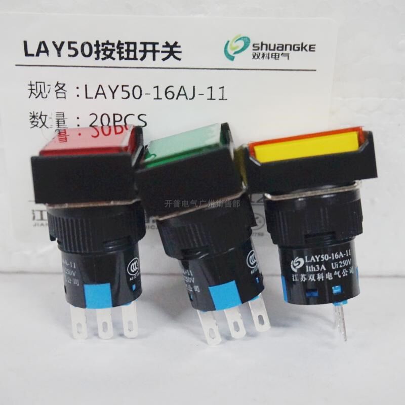 双科电气 长方矩形无灯复位瞬动型按钮开关 LAY5016AJ11
