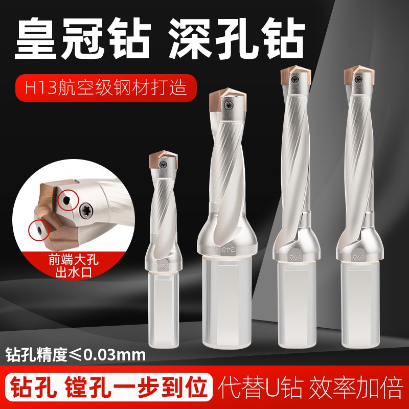 皇冠钻头刀杆刀片U钻暴力钻内冷加长喷水刀柄数控高速深孔钻铲钻