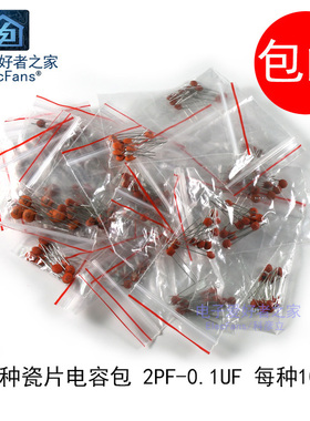 瓷片电容包 30种各10个共300个 2pf-0.1uf磁片元件包无极性电容器