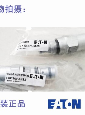 原装正品伊顿vickers插装阀溢流平衡阀1CE30F35S2 1CE30F35S5/S10