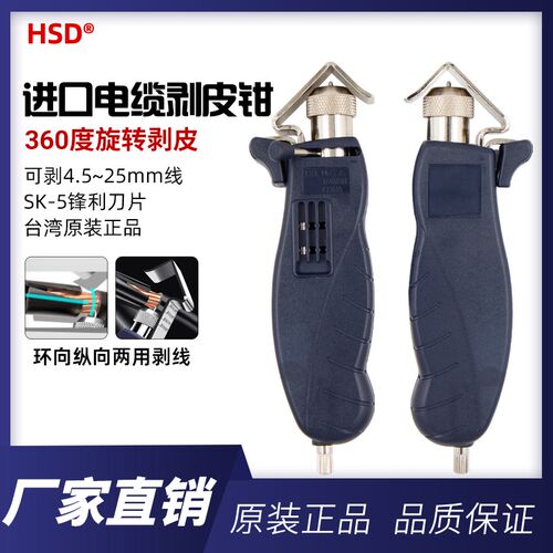 台湾好速达多功能电工旋转剥皮器剥电缆拨电线剥皮神器电缆剥线钳