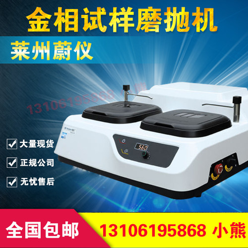 莱州蔚仪MoPao?2B型金相试样磨抛机 MoPao? 1B型 磨抛机