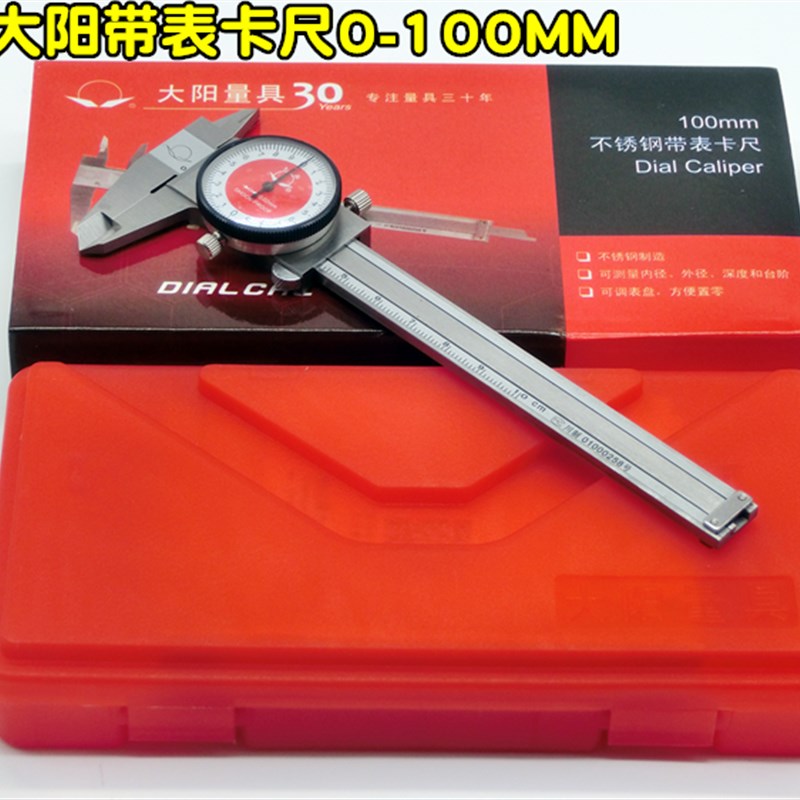 大阳带表卡尺0-100mm 0-150mm 200MM 300MM四用不锈钢表盘式游标