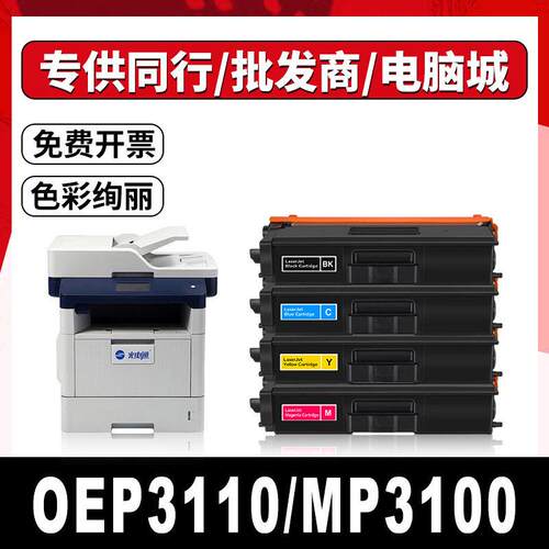 适用光电通OEP3110CDN MP3100CDN MP3109CDN打印机粉盒T-C31M6K5T