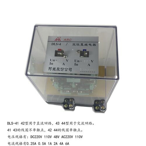 厂家供应阿继DLS-42F/7-3双位置继电器磁保持闭锁大容量触点220V