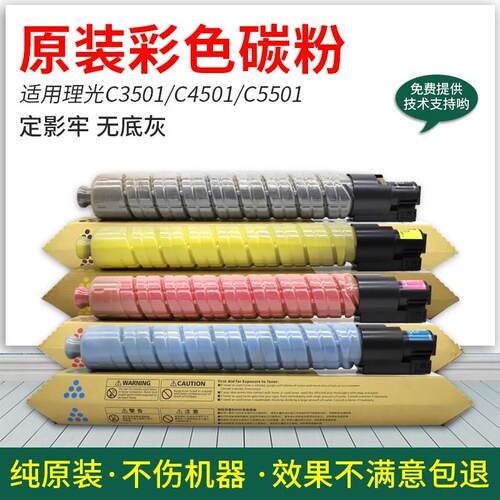 适用理光MPC3001 C3501原装碳粉 C4501 C5501复印机彩色粉盒墨粉