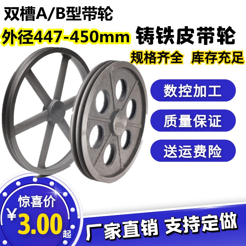 空心双槽B型铸铁三角皮带轮外径445-450电机马达减速机飞轮皮带盘