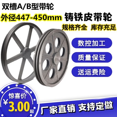 空心双槽B型铸铁三角皮带轮外径445-450电机马达减速机飞轮皮带盘
