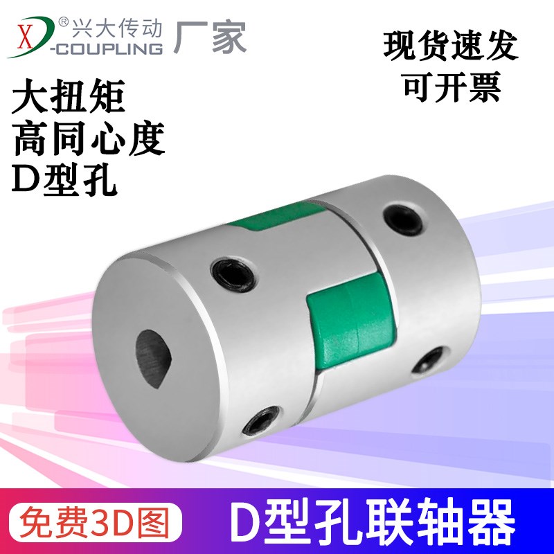 D型孔兴大CF梅花联轴器顶丝式弹性联轴节伺服电机丝杆机床联轴器