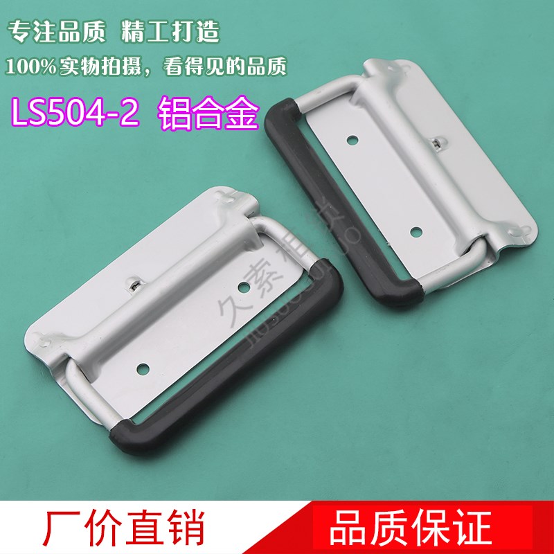 实拍同生久工具箱木箱把手铁柜仪器箱提手 箱包弹簧拉手 LS504-2