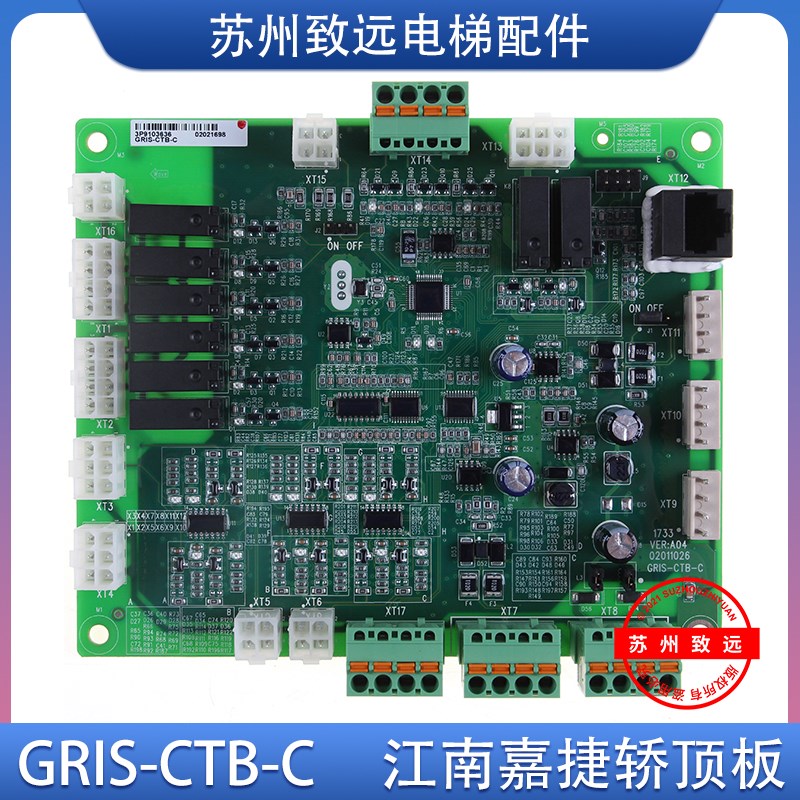 江南嘉捷电梯轿顶板 通讯板GRIS-CTB-C 轿厢通讯板全新原装