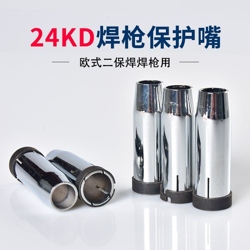 24KD紫铜保护嘴二氧化碳焊枪保护咀二保焊焊机焊枪配件气保焊CO2