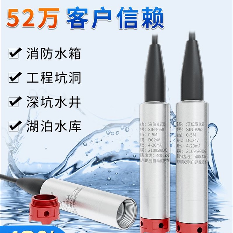 投入式液位计传感器水位计探头水箱显示静压控制液位变送器4-20mA