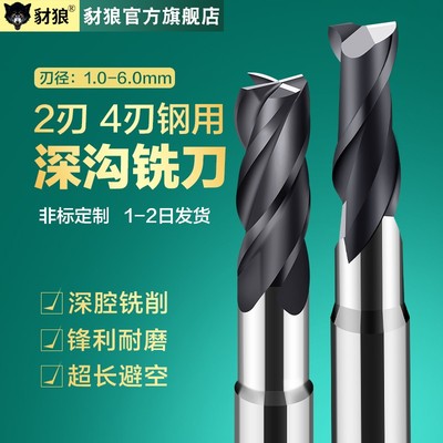 非标4刃钢用深沟铣刀5.1/5.2/5.3/5.4/5.5/5.6/5.7/5.8/5.9/6.0
