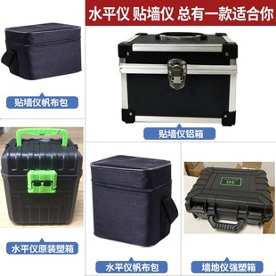 塑料通用 水平儀箱子盒子激光紅外線加厚帆布包貼墻鋁箱保護強原裝