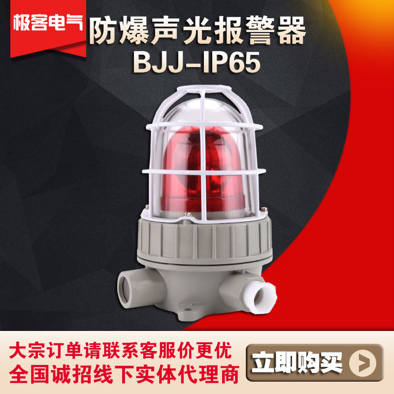 防爆声光报警器BBJ防水报警警报灯警示灯LED安全警示灯国标信号灯