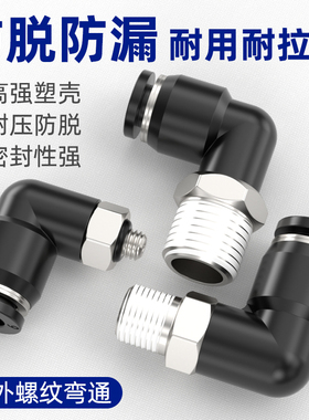 气管接头快速接头PL4-01/6-02气缸接头配件气动直角快插塑料弯头