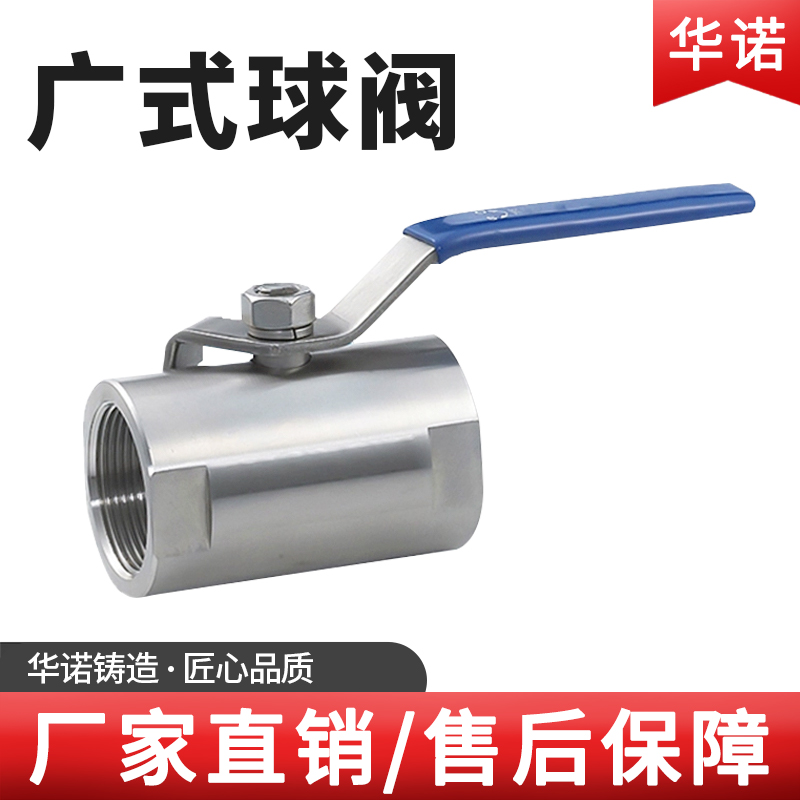全钢半钢不锈钢广式球内螺纹丝口蒸汽高温球DN15  4分6分1寸2寸