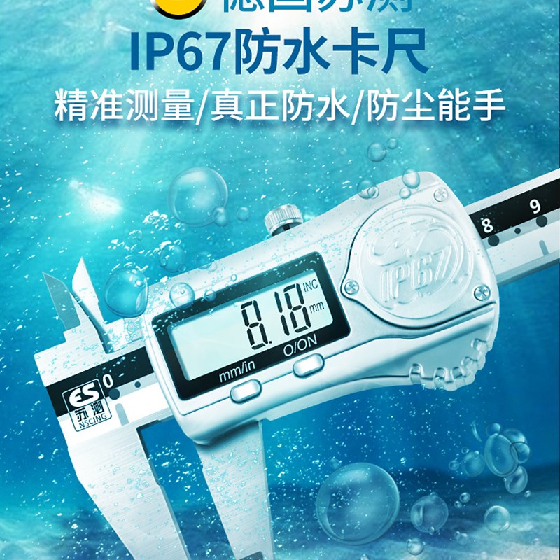 德国苏测防水数显卡尺高精度游标工业级电子卡尺不锈钢深度ip67尺