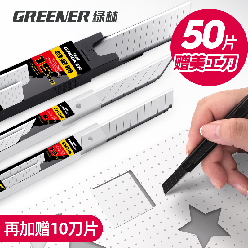绿林美工刀刀片大号小号18mm壁纸裁纸刀片墙纸刀30度工业用9m刀片