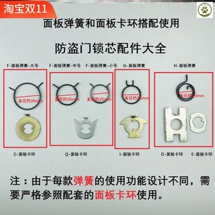 防盗门锁芯配件大全房门锁芯把手面板固定螺帽螺丝弹簧钢条通用型
