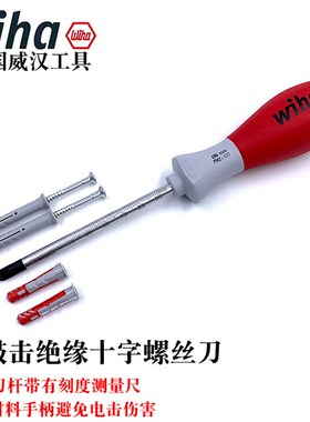 德国wiha威汉进口41289定位冲击螺丝批带刻度敲击穿心十字螺丝刀