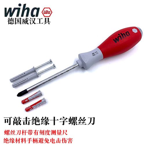 德国wiha威汉进口41289定位冲击螺丝批带刻度敲击穿心十字螺丝刀