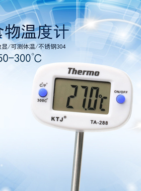 电子数显家用温计-50~300温度计探针温度计 TA288