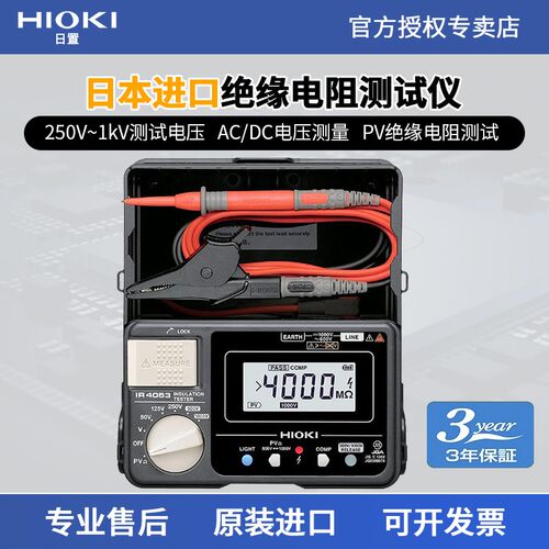 HIOKI日置IR4053-10绝缘电阻测试仪1000V带PV数显式兆欧表绝缘表