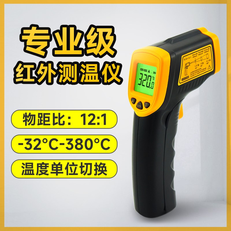 希玛AR320红外测温仪工业油温红外线测温测温枪高精度电子温度计
